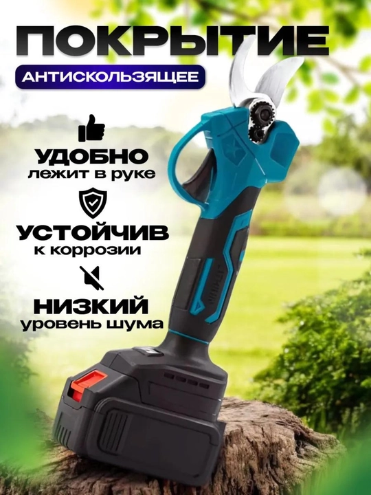 Аккумуляторный секатор для сада - 