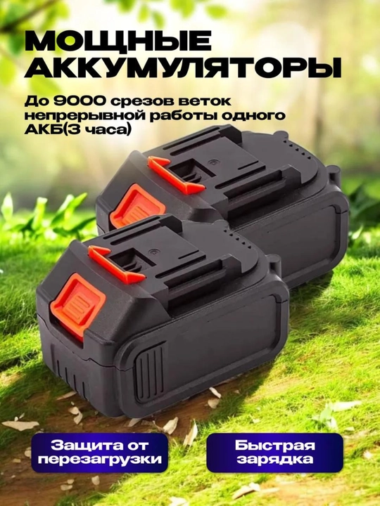 Аккумуляторный секатор для сада