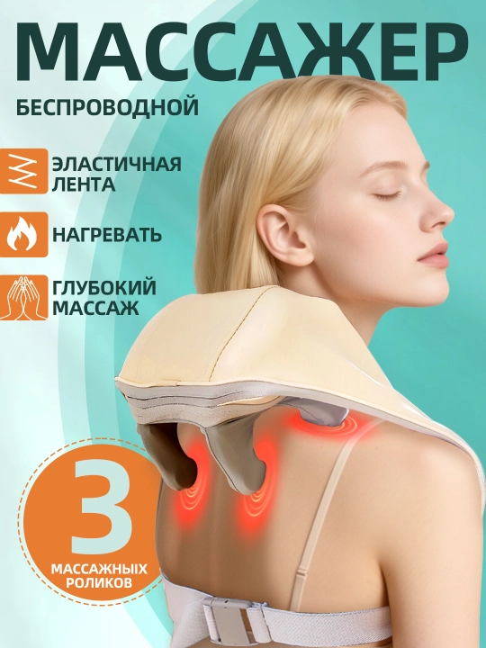 Массажер электрический для шеи, ног, спины - 
