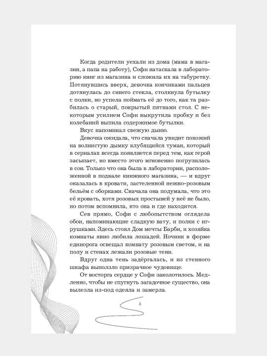 Devochka, kotoraia ne videla snov, Sarah Bet Derst
