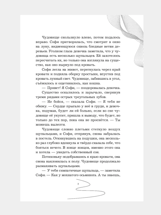 Devochka, kotoraia ne videla snov, Sarah Bet Derst