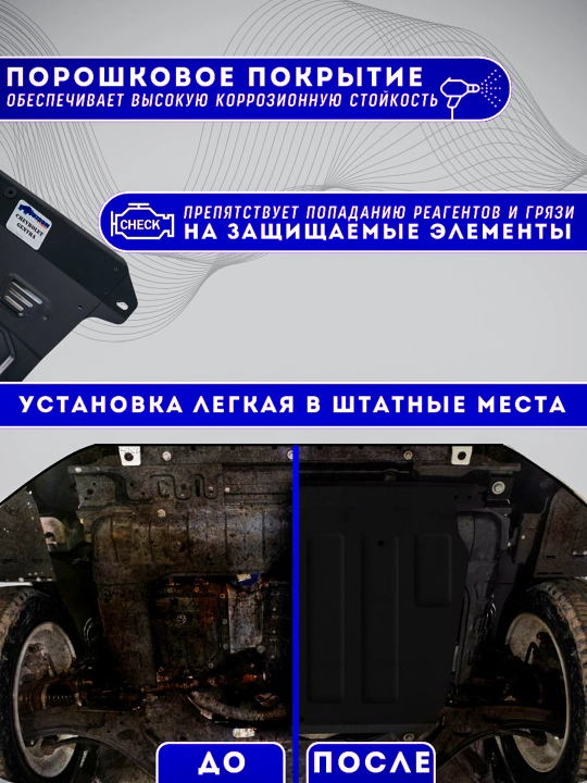 Dvigatel himoyasi karter Bizon, Chevrolet Gentra Lasetti uchun, +КPP, po'lat + o'rnatish