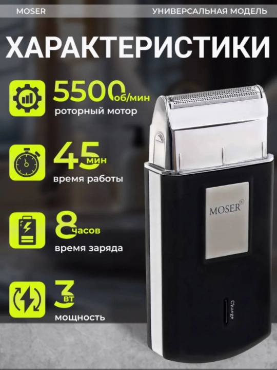 Электробритва Wahl Mobile Shaver 3615, сеточная, сухое бритье, питание автономное/от сети - 