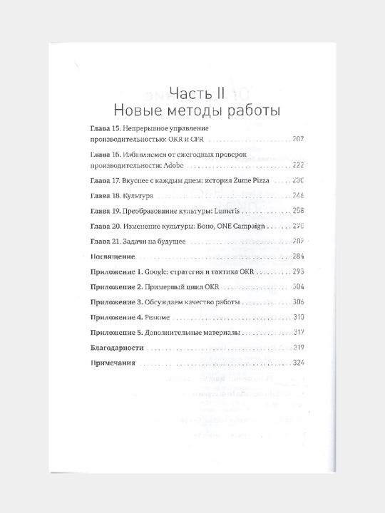 Izmeryayte samoye vajnoye. Kak Google, Intel i drugiye kompanii dobivayutsya rosta s pomoщyu OKR