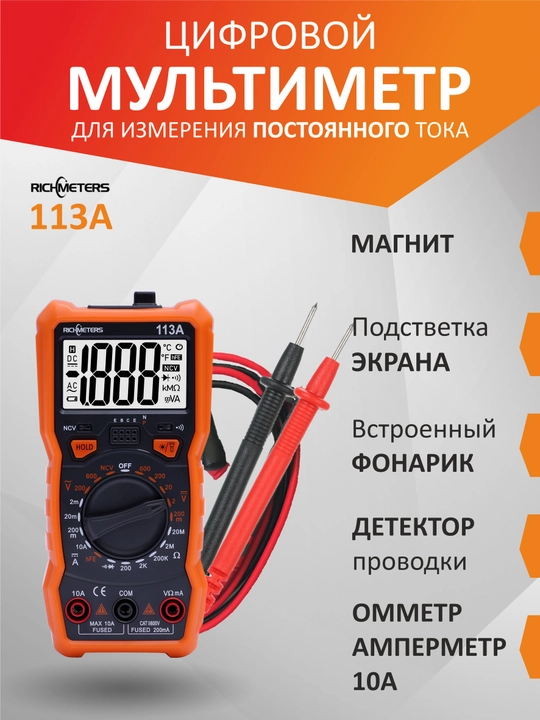 Мультиметр цифровой RM113A с прозвонкой автоматический - 