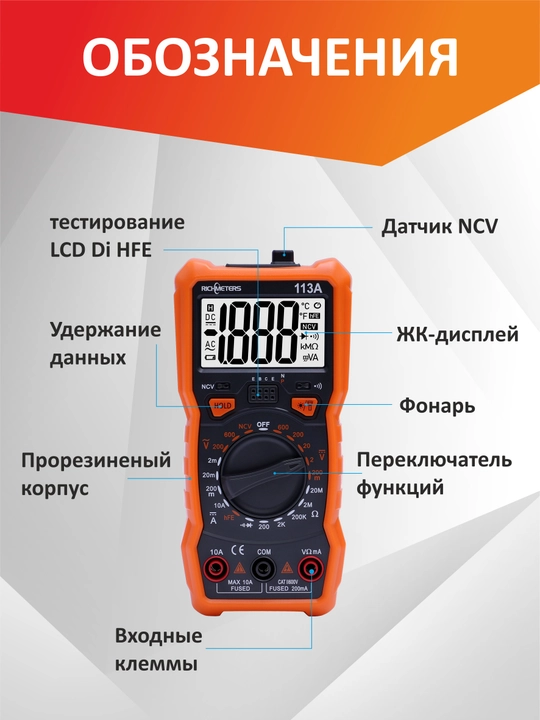 Мультиметр цифровой RM113A с прозвонкой автоматический