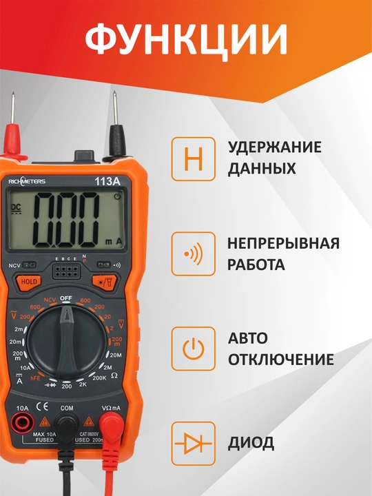 Мультиметр цифровой RM113A с прозвонкой автоматический