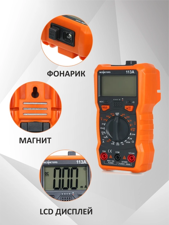 Мультиметр цифровой RM113A с прозвонкой автоматический
