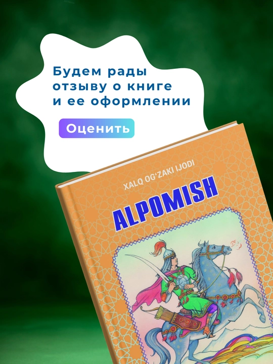”Alpomish” Dostoni