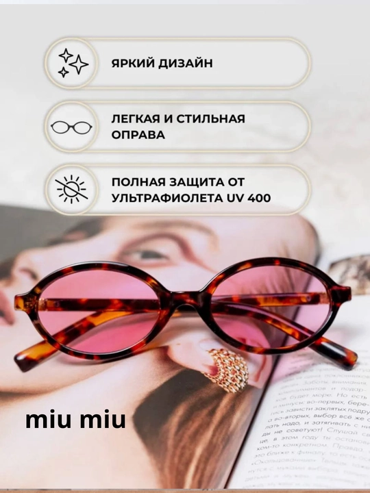 MIU MIU: аyollar quyoshdan himoyalovchi ko‘zoynagi, to‘rtburchak, kvadrat