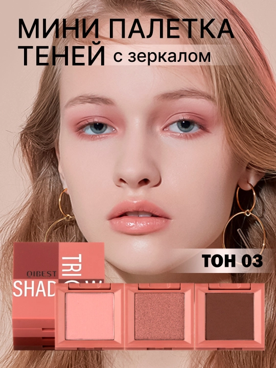 Палетка теней для век QiBest - 