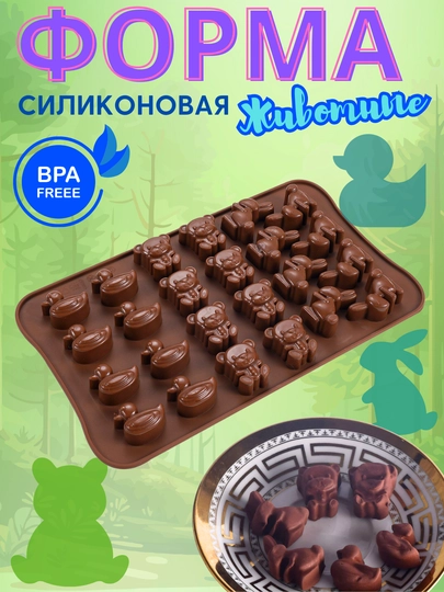 Форма силиконовая, животные, для выпечки, мармелада, шоколада, 24 ячейки