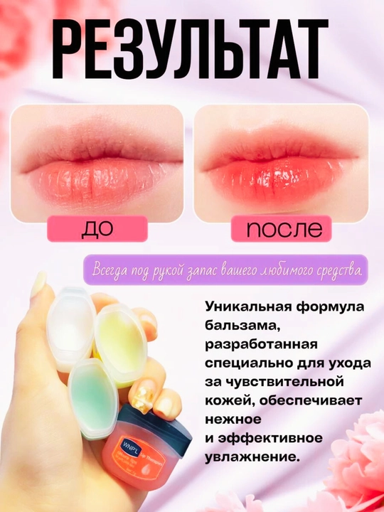 Бальзам для губ вазелин, 6 в 1, увлажняющий, с 6 различными вкусами