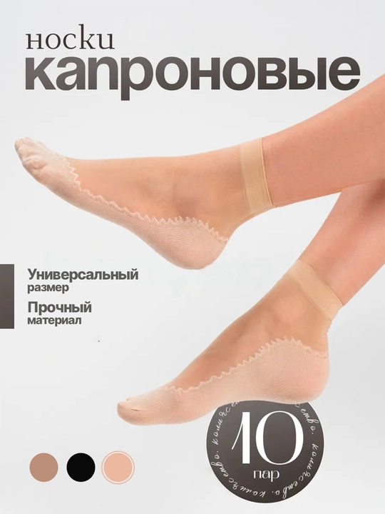 Женские капроновые носки, 20 den - 
