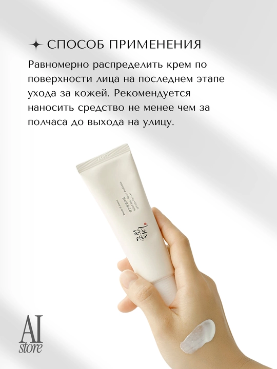 Солнцезащитный крем с пробиотиками Beauty of Joseon Relief Sun SPF 50+ PA++++, 50 мл