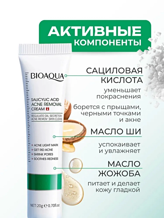 Крем от прыщей акне и черных точек BIOAQUA концентрированный, с салициловой кислотой