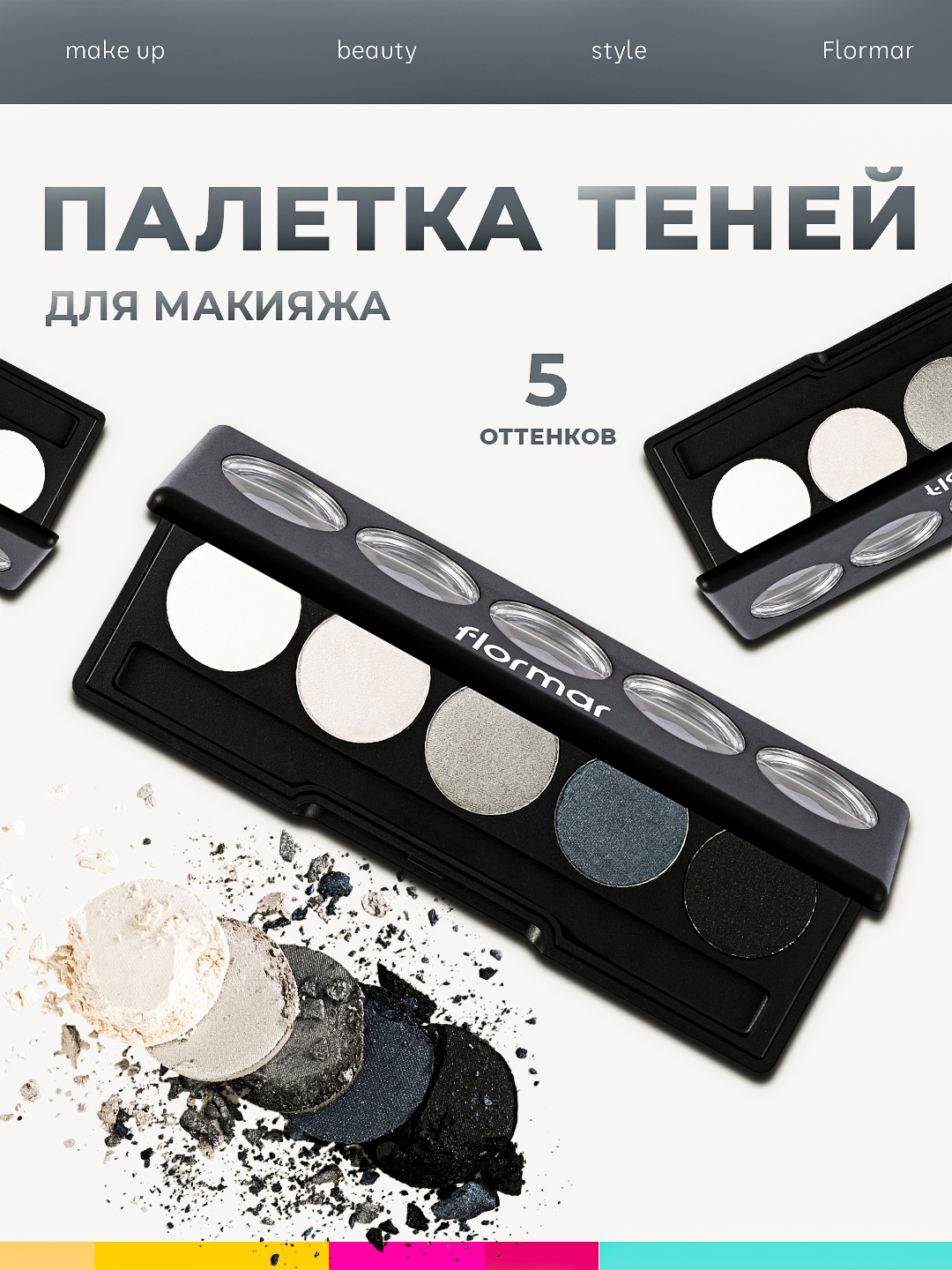 Палетка теней для век, Color Palette Eyeshadow Flormar - 