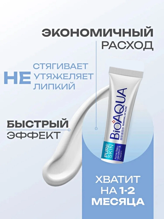 Крем от прыщей акне и черных точек BIOAQUA концентрированный, с салициловой кислотой