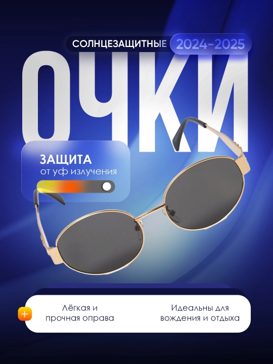 Quyoshdan himoya ko'zoynaklar, ayollar uchun - 