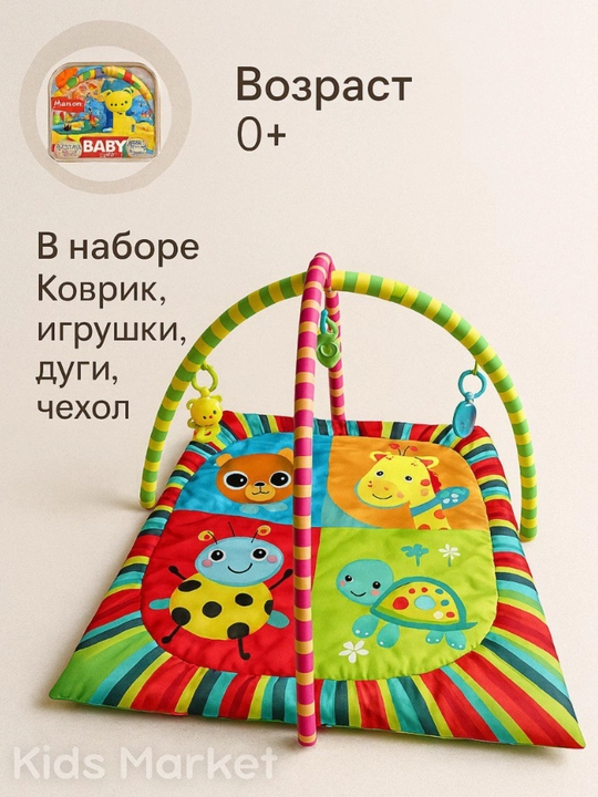 Детский игровой развивающий коврик