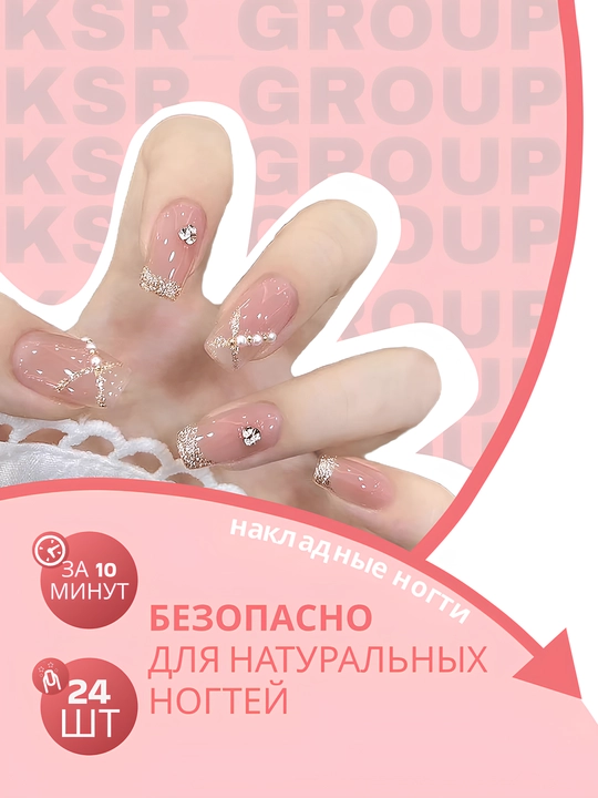 Накладные ногти с дизайном, 24 шт, маникюр, френч - 