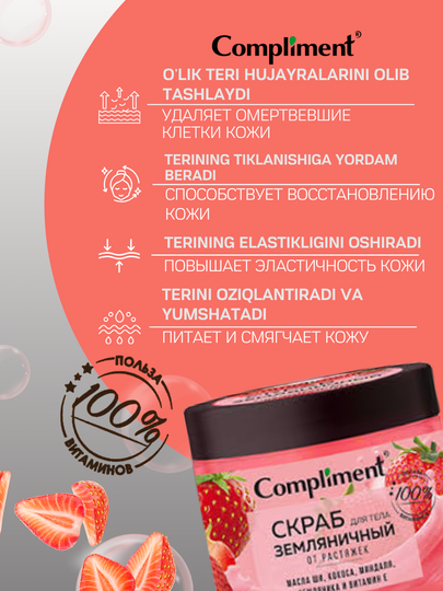 Tana uchun skrab, elastik teri uchun,selyulitga qarshi, massaj effekti, Compliment, 400 ml
