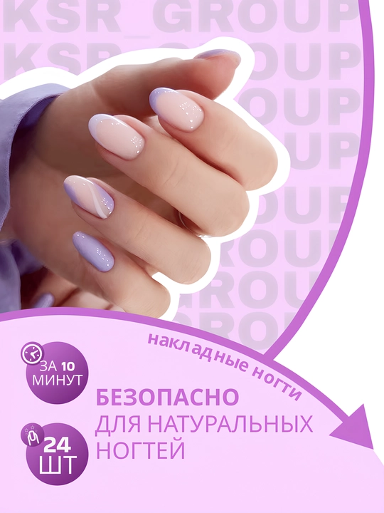 Накладные ногти с дизайном, 24 шт, маникюр, френч - 