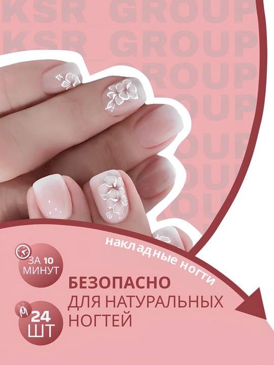 Накладные ногти с дизайном, 24 шт, маникюр, френч - 