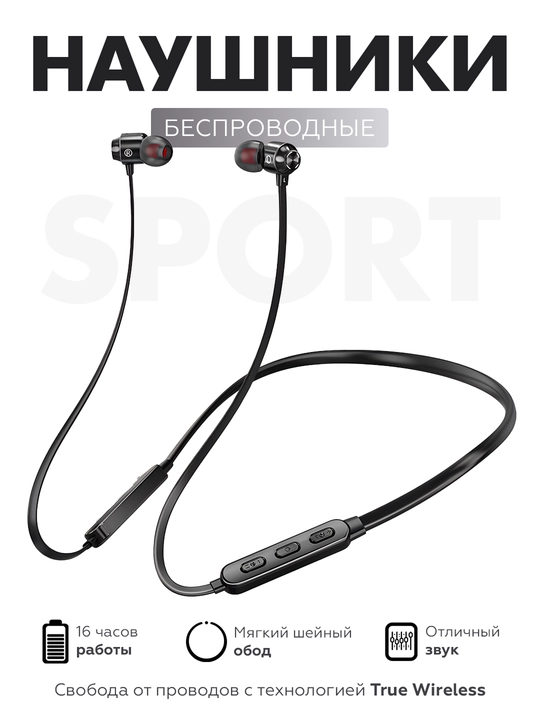 Беспроводные наушники, спортивные, с шейным ободом Bluetooth V5.1 - 