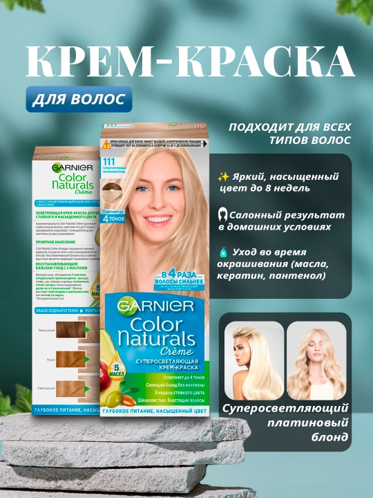 Garnier "Color Naturals" soch uchun chidamli ozuqaviy bo‘yoq kremi, 111 rangli Pl.Blond