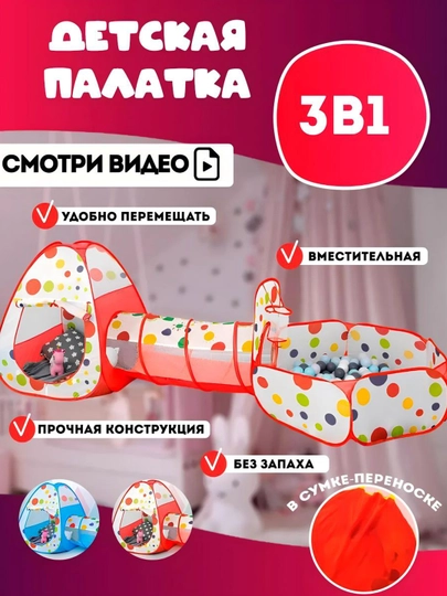Палатка детская, игровая палатка, Сказочная игровая палатка домик лабиринт, 3 в 1
