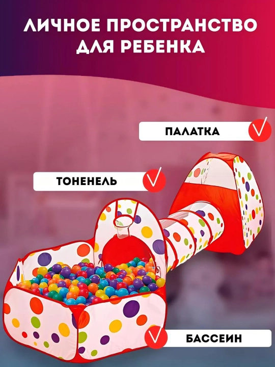 Палатка детская, игровая палатка, Сказочная игровая палатка домик лабиринт, 3 в 1