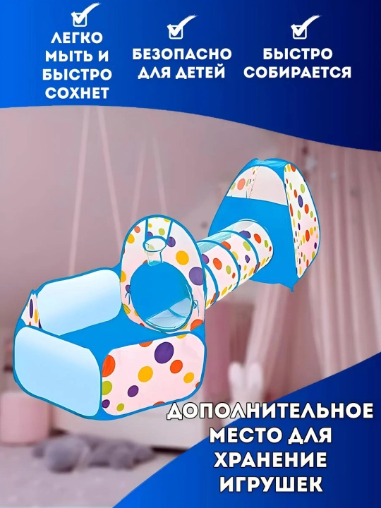 Bolalar chodiri, o'yin chodiri, ertak o'yin chodiri uyi labirint, 3-si 1-da