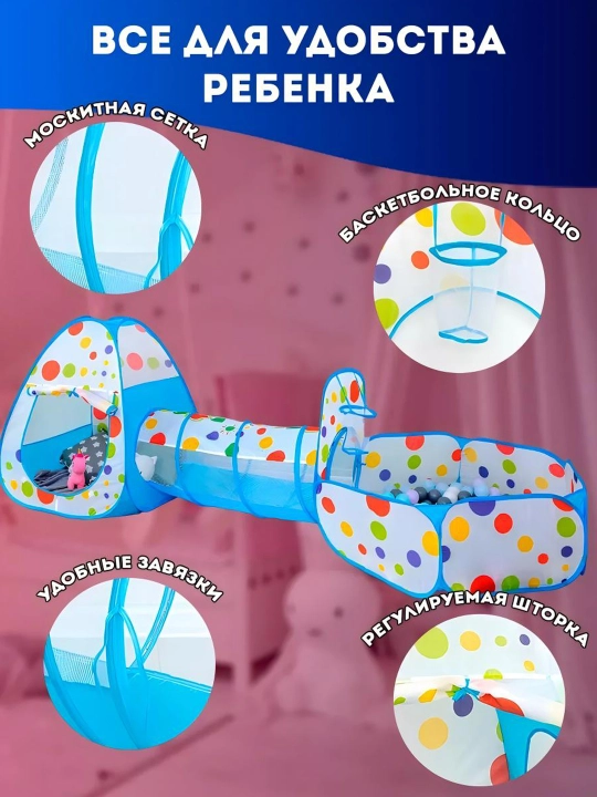 Bolalar chodiri, o'yin chodiri, ertak o'yin chodiri uyi labirint, 3-si 1-da