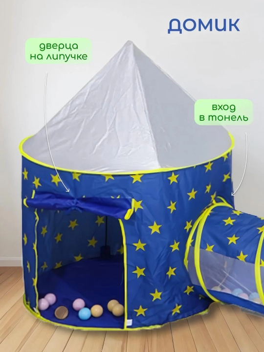 Bolalar chodiri, o'yin chodiri, ertak o'yin chodiri uyi labirint, 3-si 1-da