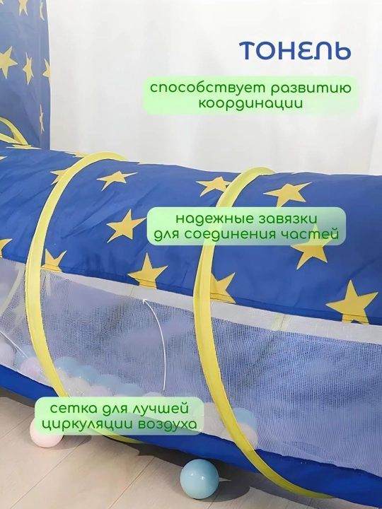 Bolalar chodiri, o'yin chodiri, ertak o'yin chodiri uyi labirint, 3-si 1-da