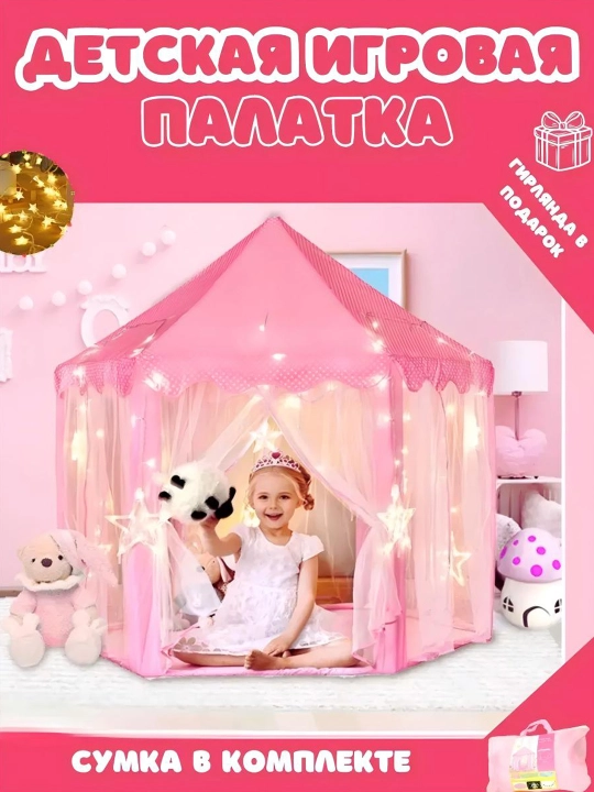 Bolalar chodiri, o'yin chodiri, ertak o'yin chodiri uyi labirint, 3-si 1-da