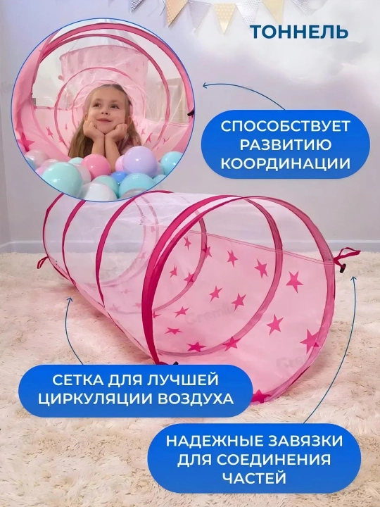 Палатка детская, игровая палатка, Сказочная игровая палатка домик лабиринт, 3 в 1
