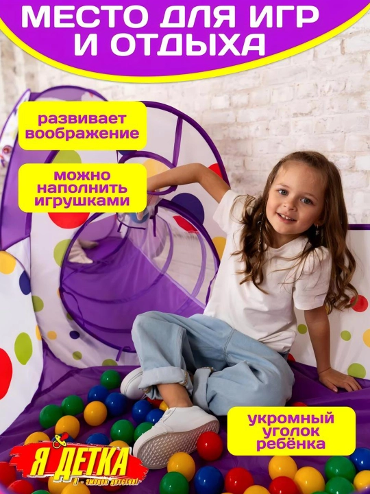 Bolalar chodiri, o'yin chodiri, ertak o'yin chodiri uyi labirint, 3-si 1-da