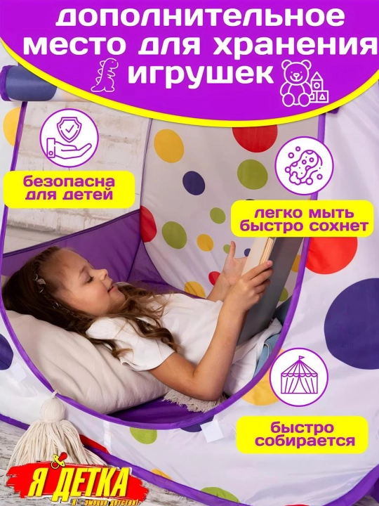 Bolalar chodiri, o'yin chodiri, ertak o'yin chodiri uyi labirint, 3-si 1-da