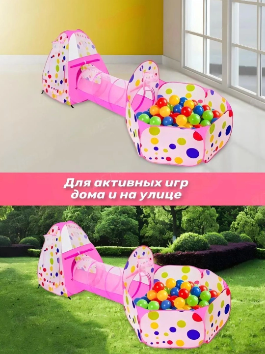 Bolalar chodiri, o'yin chodiri, ertak o'yin chodiri uyi labirint, 3-si 1-da