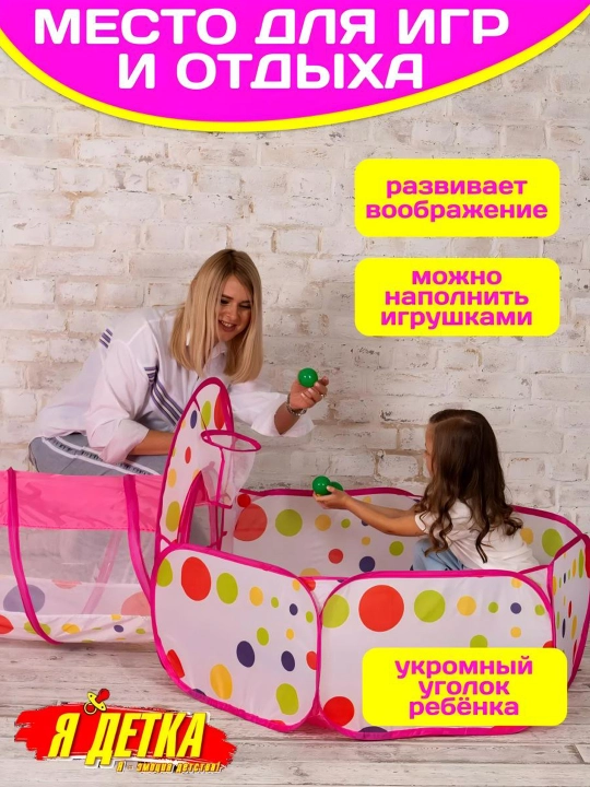 Bolalar chodiri, o'yin chodiri, ertak o'yin chodiri uyi labirint, 3-si 1-da