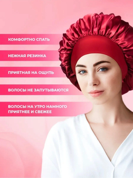 Мягкая шапочка для сна