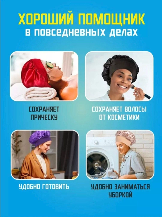 Мягкая шапочка для сна