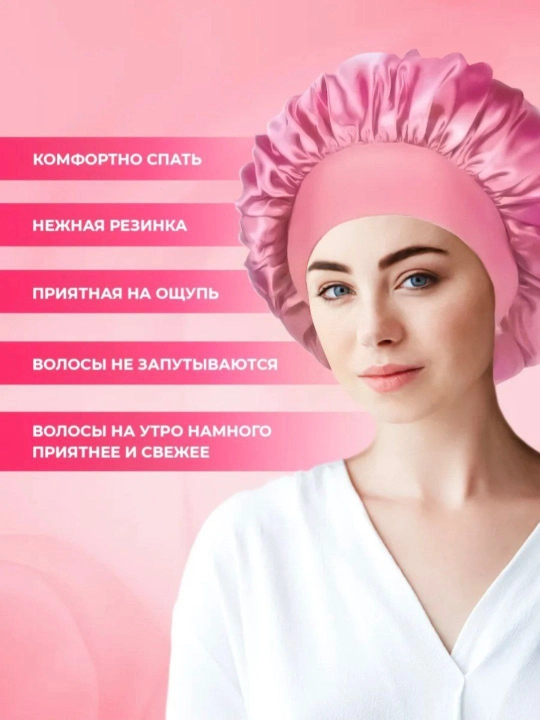 Мягкая шапочка для сна