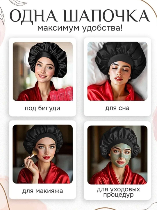 Мягкая шапочка для сна