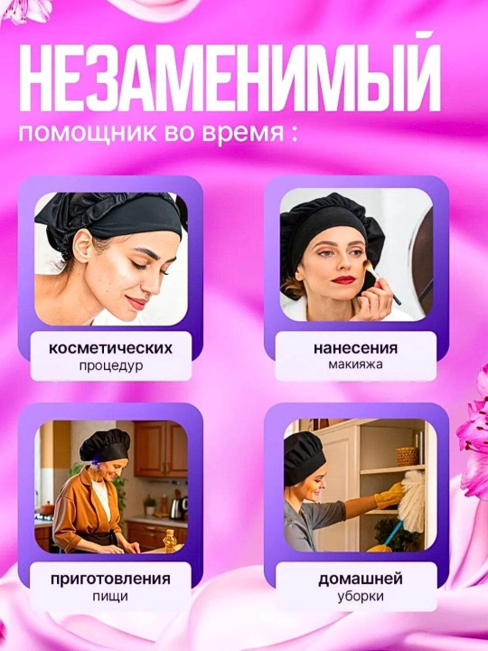 Мягкая шапочка для сна