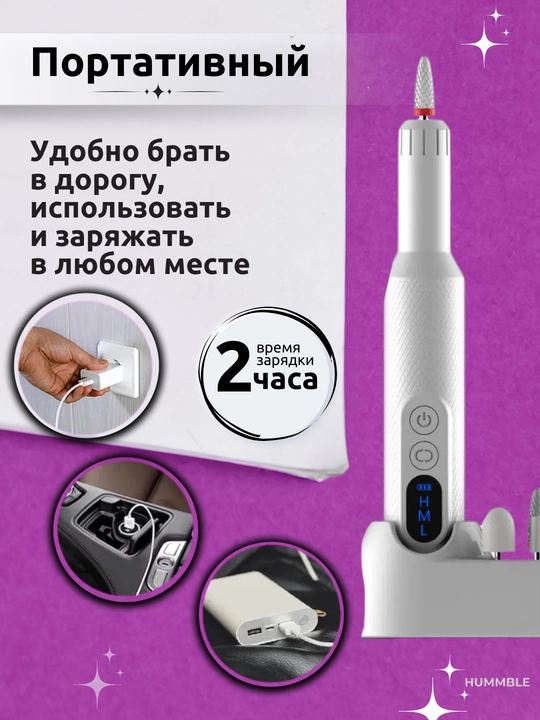 Аппарат для маникюра и педикюра машинка профессиональная беспроводная, фрейзер для ногтей