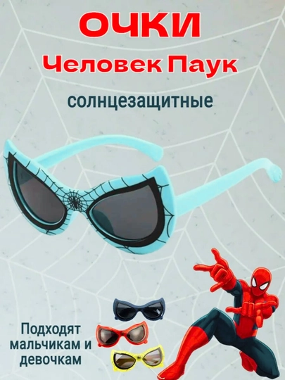 Детские солнцезащитные очки защищают от солнца в разных цветах, человек-паук — MONM-ACHKI-ГОЛУБ