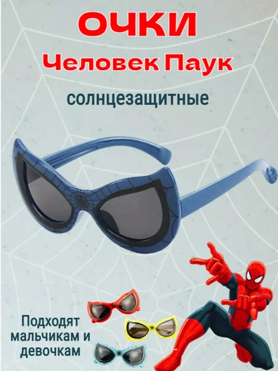 Детские солнцезащитные очки защищают от солнца в разных цветах, человек-паук — MONM-ACHKI-ИНДИГО